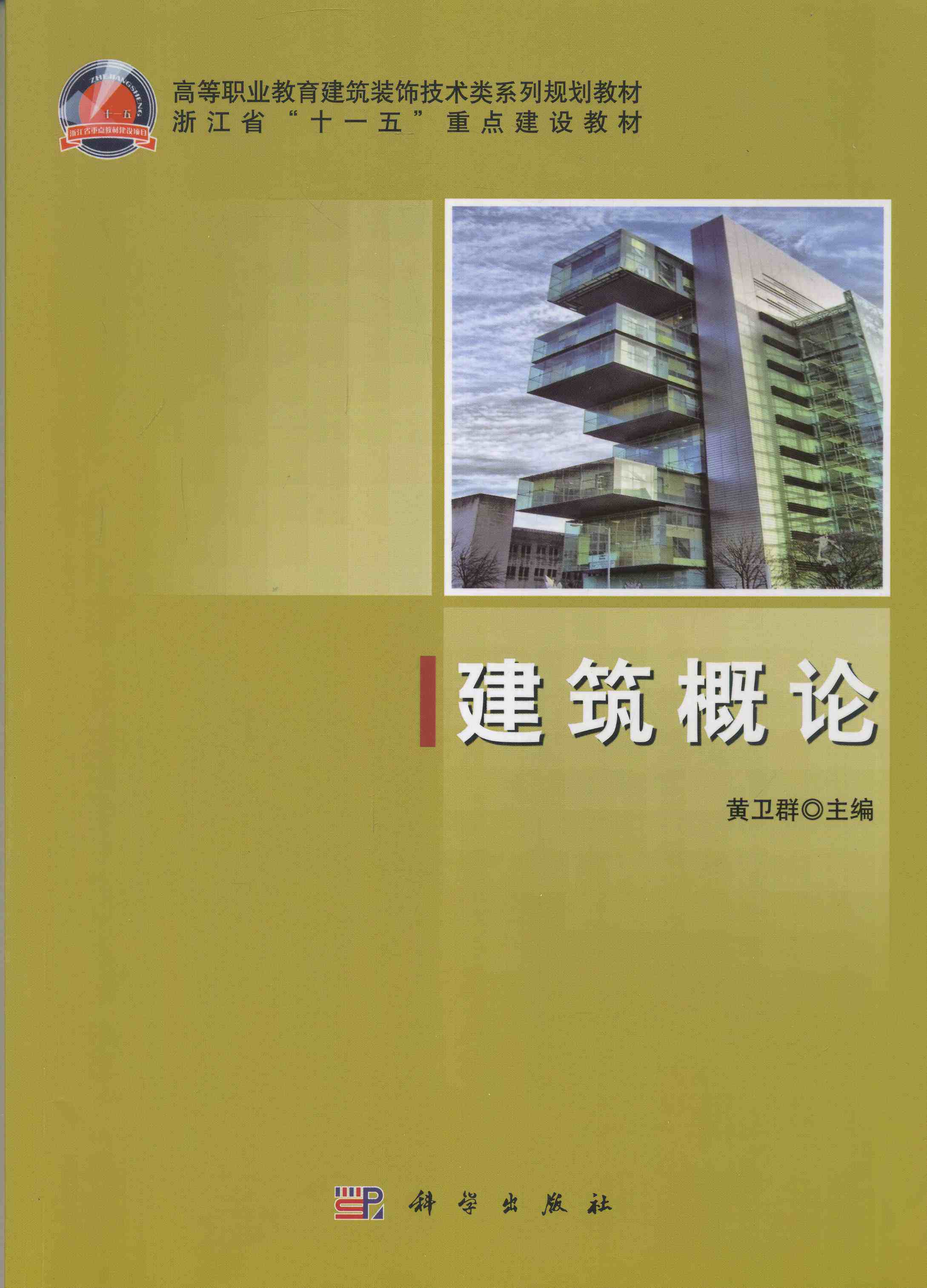 建筑概论 畅想畅销书