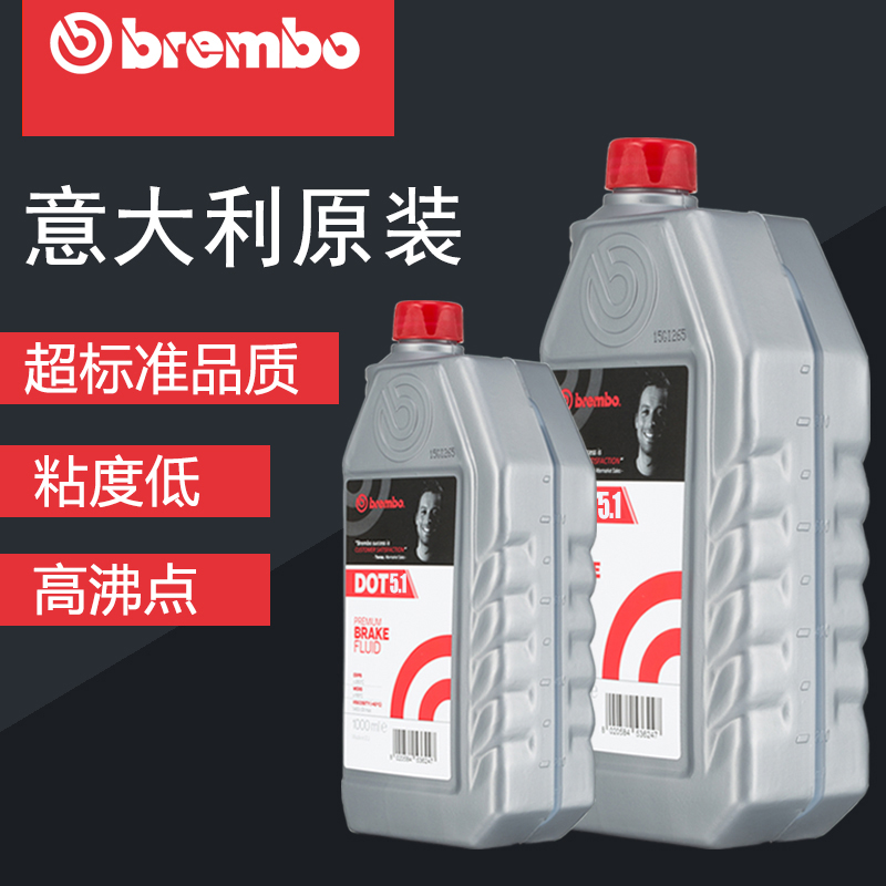 brembo 布雷博原装 赛车级 DOT5.1汽车制动液 摩托车刹车油