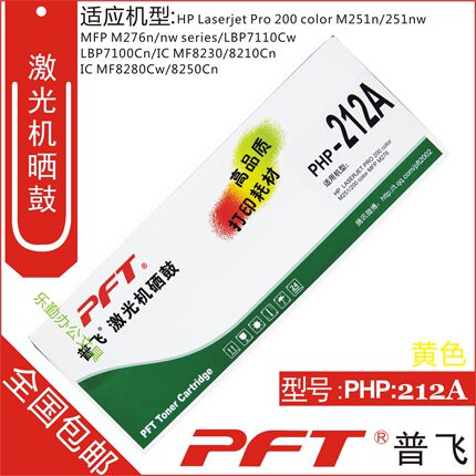 普飞 适用惠普CF212A 131A黄色硒鼓 M251N M276N M276NW PHP-212A