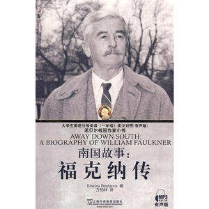 南国故事：福克纳传(含MP3下载)