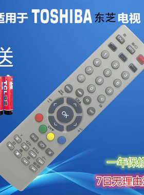 Toshiba东芝液晶背投遥控器 CT-90281 CT-90252 CT-90237 CT90189
