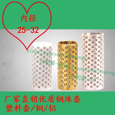 SRP/TRP/TUR钢珠保持架 FZ铜铝塑料导柱套球内外径长度胶金25-32