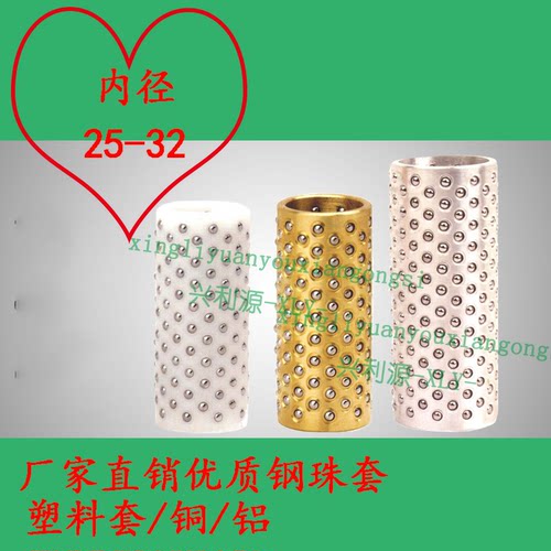 SRP/TRP/TUR钢珠保持架 FZ铜铝塑料导柱套球内外径长度胶金25-32