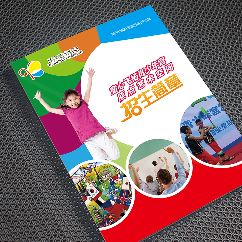 招生简章宣传册子招商样本科技画册娱乐手册排版服务定制设计