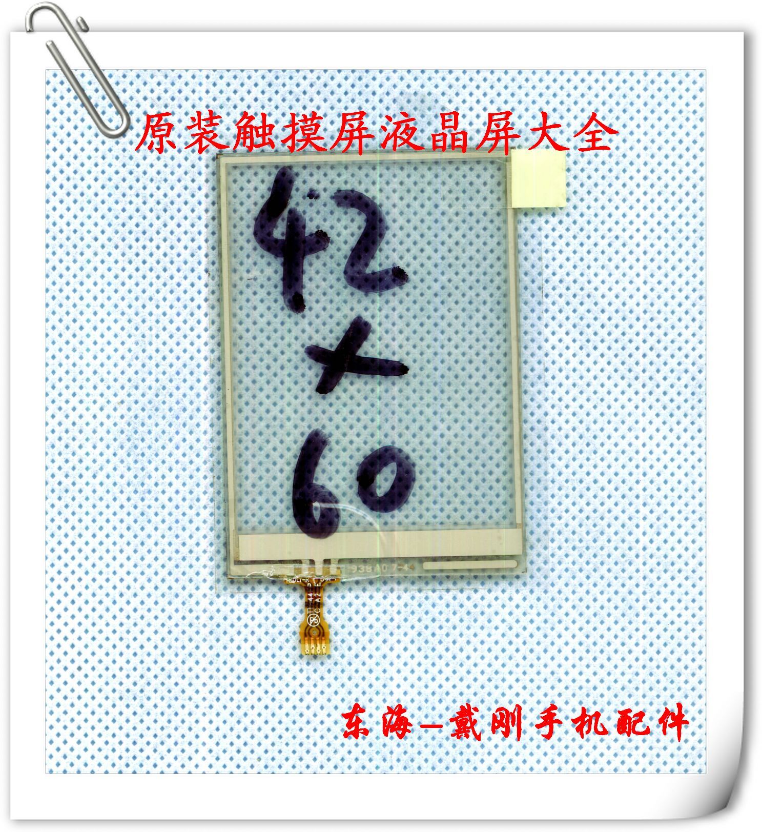 ¿áÅÉ2938 S100 ÌìÓïS867 ÆÕÀ³´ïD196´¥ÃþÆÁ£¡
