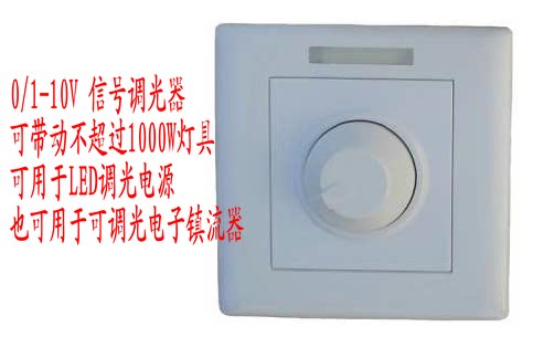 【摩根】1-10V调光器、调光开关、手动调光器 调光按钮 1000W