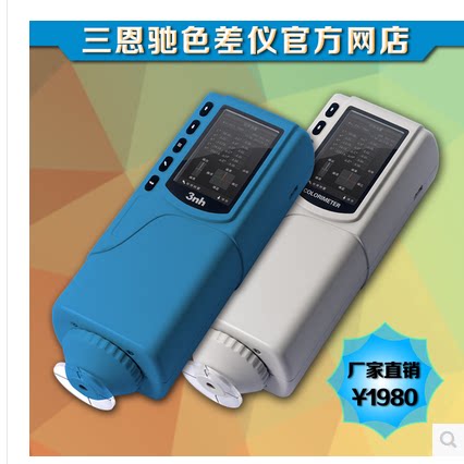 3nh三恩驰高精度色差仪NR110分光测色仪NR10QC调配色差SC-10包邮