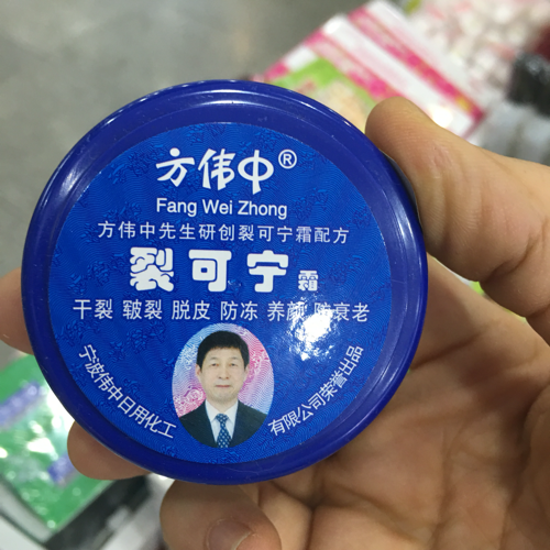 10瓶方伟中裂可宁防冻防裂膏