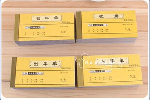 强林三联单据54K 出库单 入库单 收据凭证 领料单财务用品 送货单