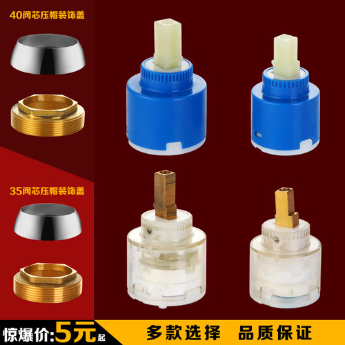 水龙头阀芯 冷热水阀芯 陶瓷混合水阀芯 阀芯陶瓷芯 阀芯35 40