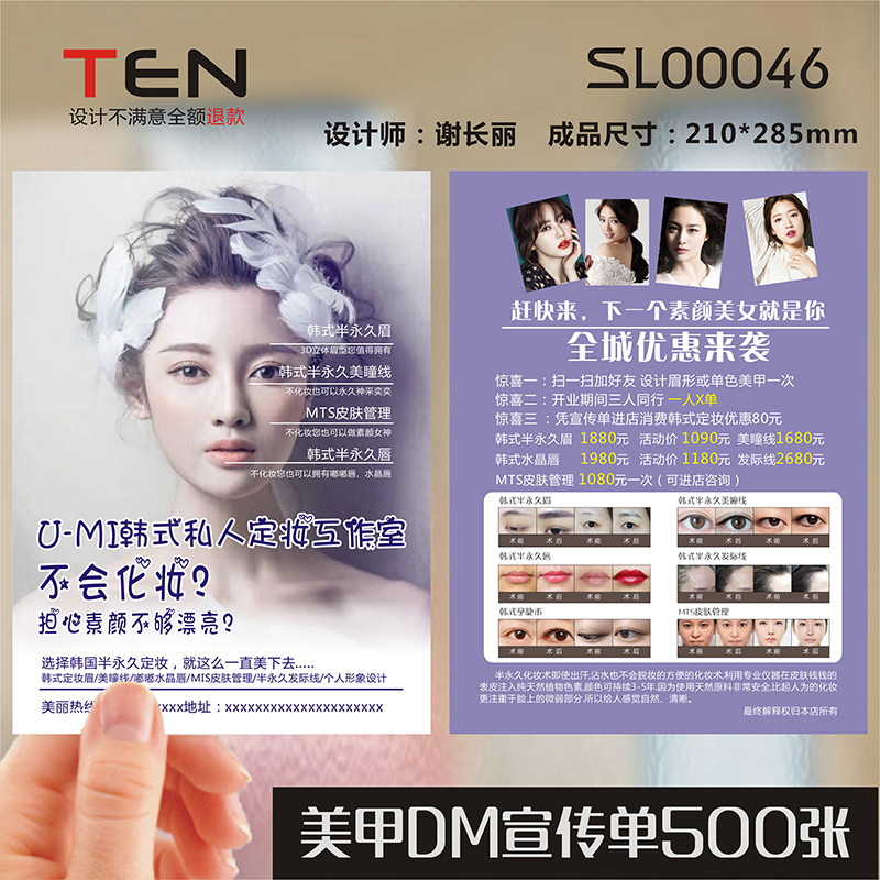 美甲化妆师整形体验卡纹宣传单