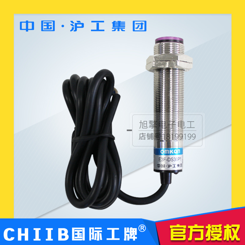 沪工漫反射型光电开关E3F-DS30C4 B2 P1 P2 Y1 Y2 金属壳 30C可调