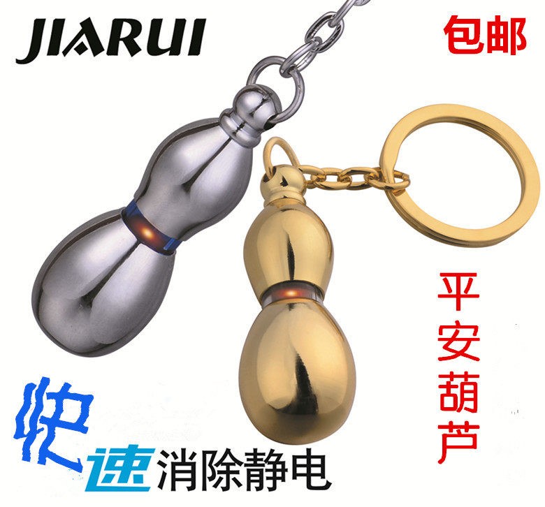 嘉睿平安葫芦汽车除静电消除器车用除防静电钥匙扣人体去除静电宝