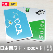 趣吖 日本自取 包邮 日本交通卡东京西瓜卡suica大阪icoca地铁现货