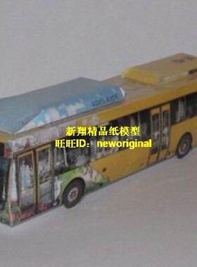 黄色旅游大巴 公交车 简易 简单 大尺寸 大比例 火车 列车 模型