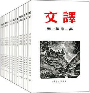 主编 高尔基 中央编译出版 苏 文学理论与批评文学 等 6280页 译文29册 著;鲁迅 社文学理论基本问题书籍