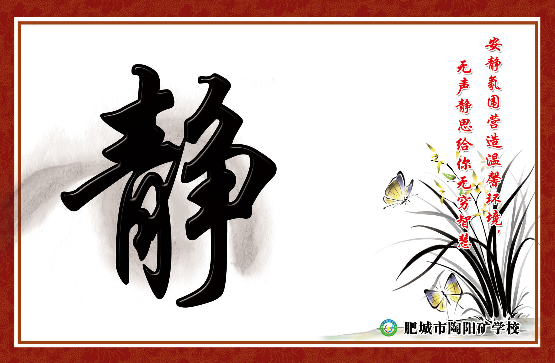 海报印制667素材523学校阅览室静标语