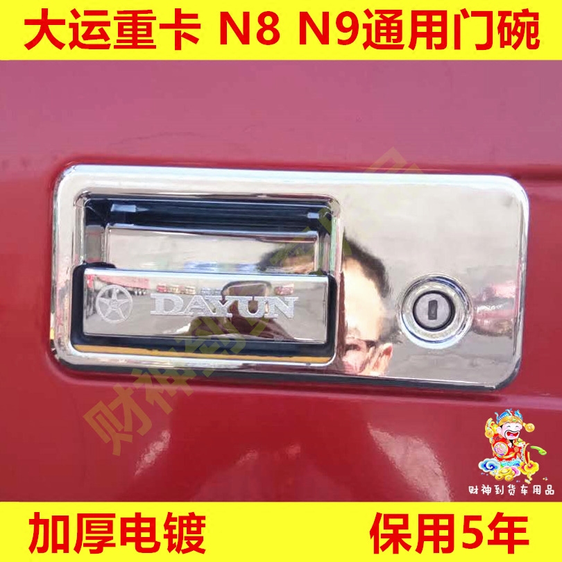 大货车门碗把手装饰电镀拉手