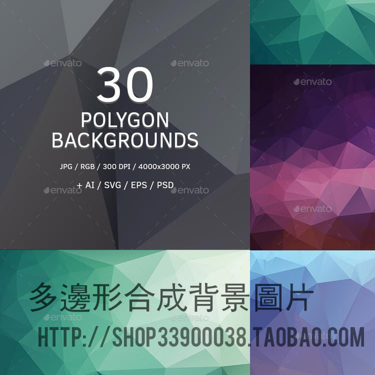AI EPS PSD SVG多边形合成背景图片图案平面广告美工创意设计素材