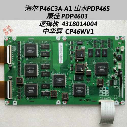 海尔 P46C3A-A1 山水PDP46S 康佳 PDP4603  逻辑板 4318014004