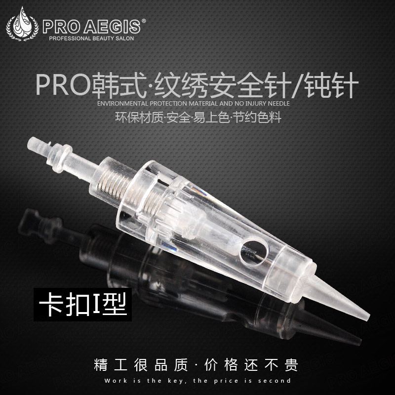 纹绣 钝针 安全针 POP机顿针 卡扣针 沙雾针 纹绣夏梦仪器专用针