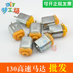 130马达电机 强磁直流电机大马力科学实验玩具配件安全微型 3v-6v