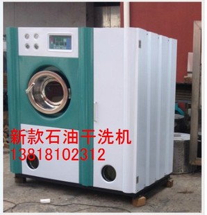 上海产10公斤石油干洗机 石油干洗机干洗店加盟 干洗店设备全自动