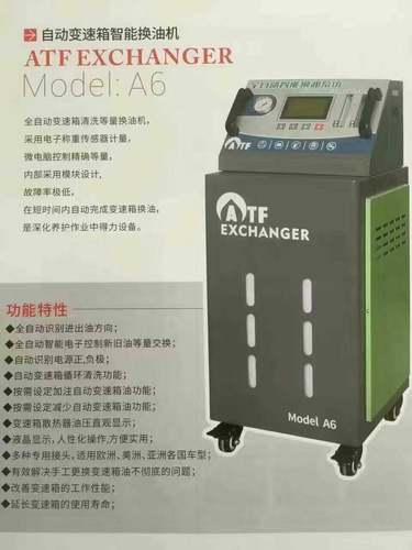 奥卡A6循环换油机波箱油更换机