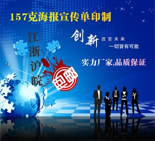 157克宣传单海报彩页印刷传单折页DM设计定金预付链接