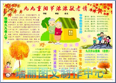 九九重阳节浓浓敬老情彩色电子小报每逢佳节手抄报板报模板220