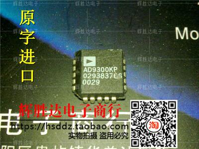 AD9300KP进口现货，集成电路IC 批量供应