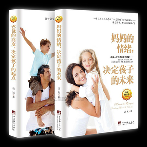 爸爸的高度决定孩子的起点+妈妈的情绪决定孩子的未来 家庭亲子教育儿童教育家教幼儿心理学书籍好妈妈不打不骂书如何教育孩子的书