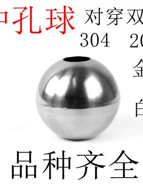 不锈钢圆球空心球304孔球穿孔