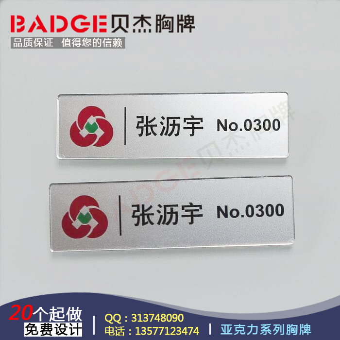胸牌定做山东农村信用亚克力