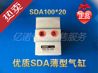SDA100*20 SDA薄型气缸 亚德客型 缸径100 行程20 DONT正品东特牌