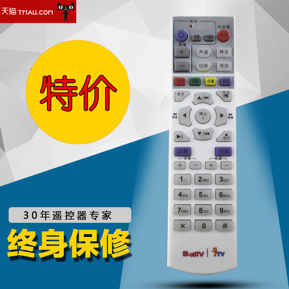 donpv ut斯达康遥控器 高清iptv机顶盒mc1088l mc1088l 1088-sd