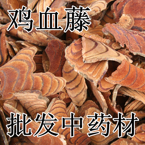 鸡血藤买3斤包邮鸡血藤片