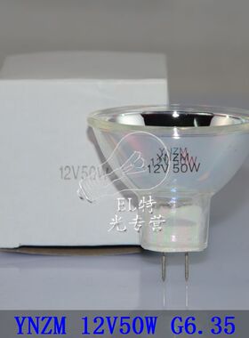 YNZM MR16 12V50W G6.35 显微镜 内窥镜冷光源卤素灯杯