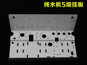 挂片 RO铁挂板净水器纯水机反渗透50 150G加仑 100 配件