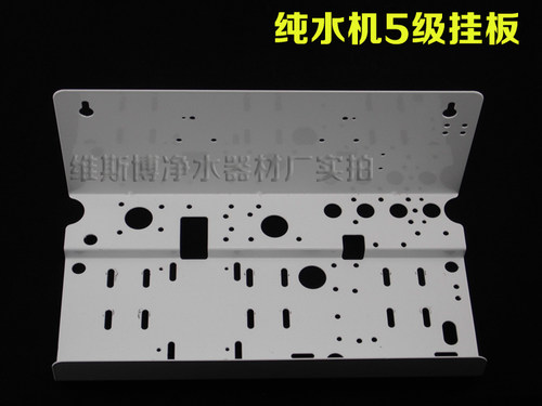 RO铁挂板净水器纯水机反渗透50/75/100/150G加仑 挂片 配件