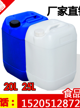 化工塑料桶25kg10L20升5公斤食品级废液桶水桶包装方型酒精堆码桶
