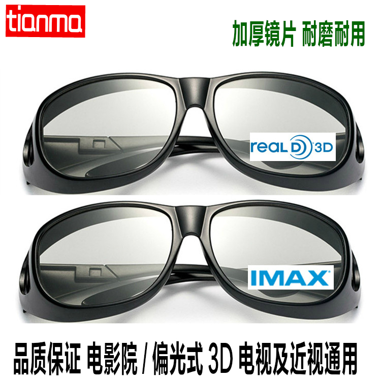 Lunettes 3D TIANMA - Ref 1239977 Image 1