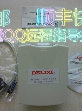 德力西 预付费电表读卡器 预付费售电管理系统 IC卡购电卡读卡器