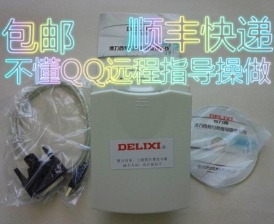 德力西预付费电表读卡器