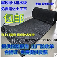 Пластиковая пластинка для дренажной пластины для географической ткани, зеленая крыша для садовой крыши, овощной гараж верхняя доска