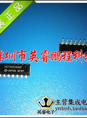 【英睿鹏程】HD74HC386P  DIP14 实体店现货热卖