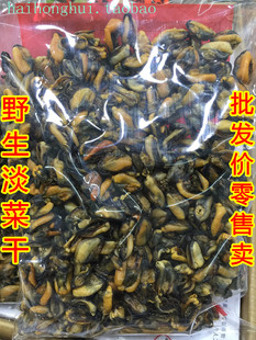 精选 生晒 淡菜干 淡菜干货 海虹 青口 贻贝海虹肉海虹 旺菜 干货