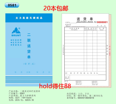 主力A5 32K直式 二联三联四联五联单栏多栏式送货单 20本/包 包邮