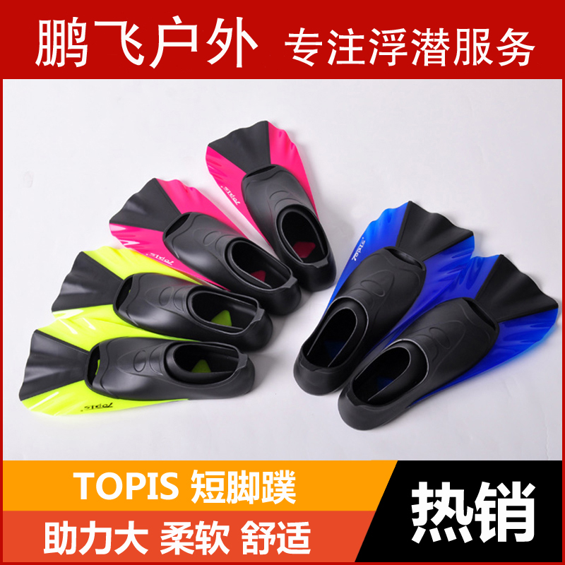 topis成人自由浮潜硅胶儿童脚蹼