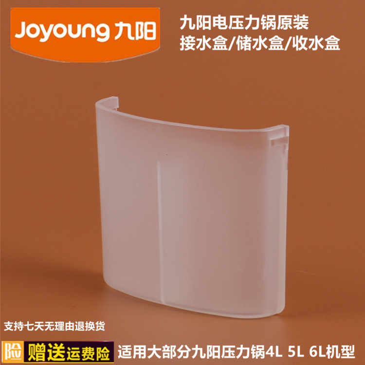 ¾ÅÑôµçѹÁ¦¹øÅä¼þ½ÓË®´¢Ë®ºÐ50YJ9/50YS6A/50YS6EC/50YL1-A/50YS5